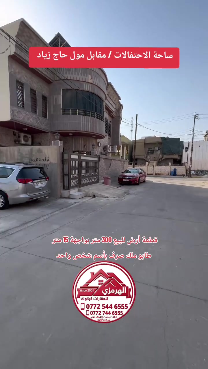 ساحة الاحتفالات • ٣٠٠م • طابو ملك صرف