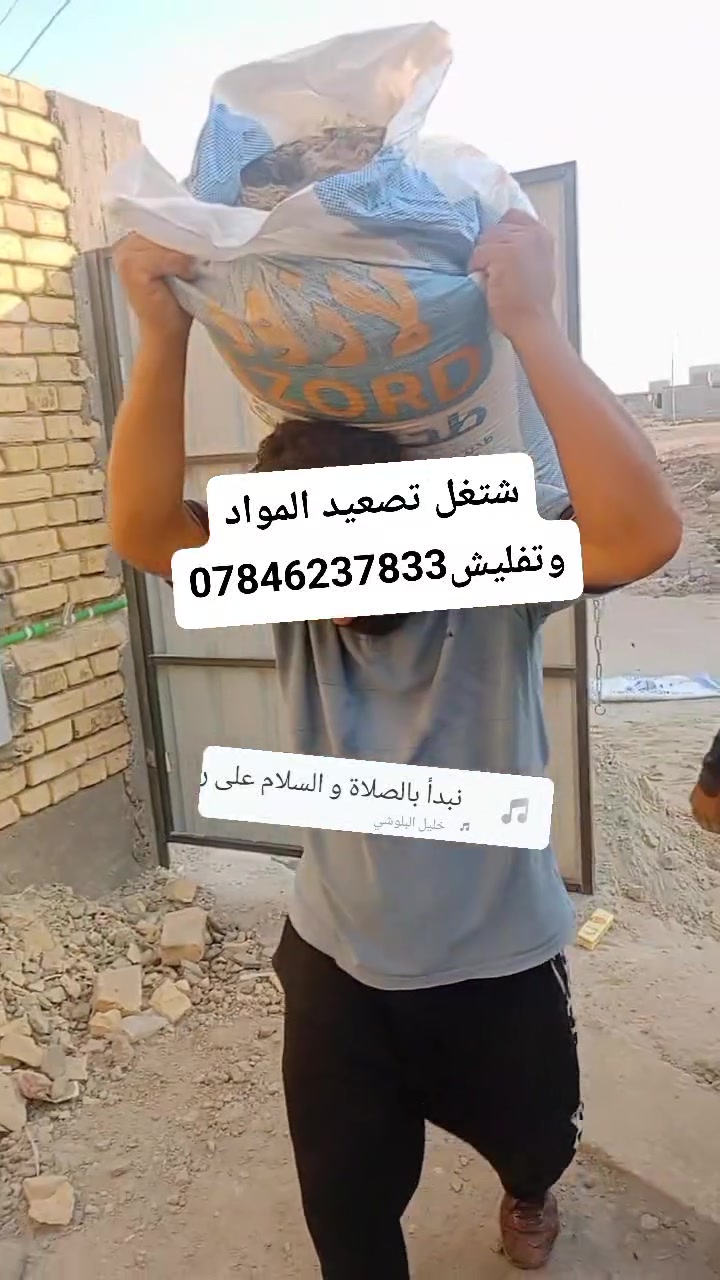 تصعيد المواد • تفليش • خدمات بناء