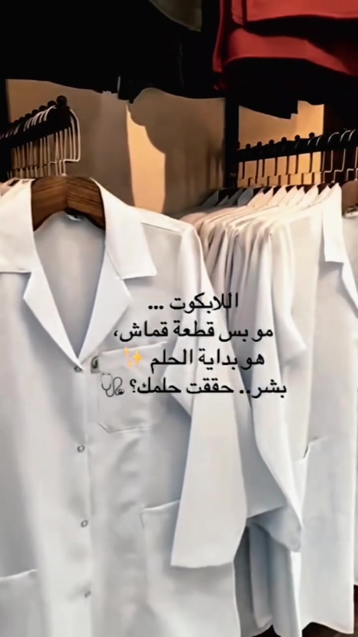 لابكوت طبي بولستر السعر 13 الف فقط يوجد توصل 
ايمن وأيسر 
للتوصل واتساب ***********
احجام الرجالي xxxL,xxL,xL,L,M,S
احجام النسائي من 34 الي 44
