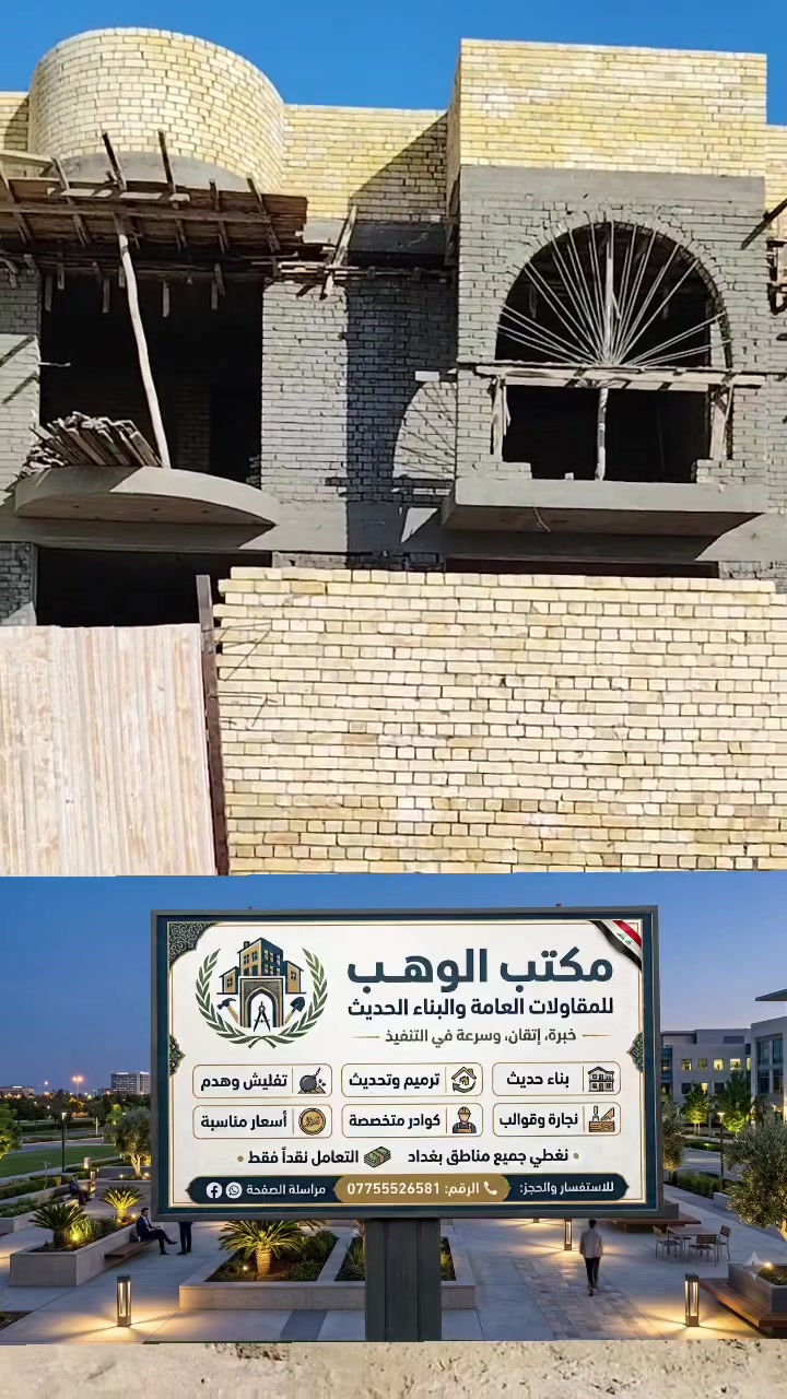 خلفات بناء نجارين قالب شغل جميع مناطق بغداد ***********

