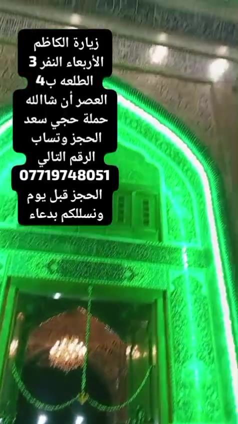 زيارة كربلاء • الخميس • طلعة ٤ العصر
