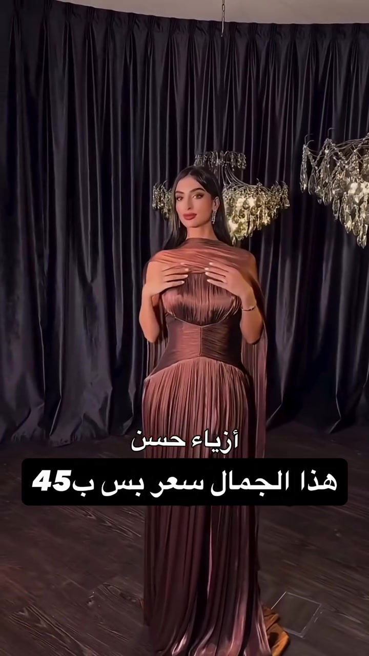 أزياء حسن • فساتين سهرة • الناصرية