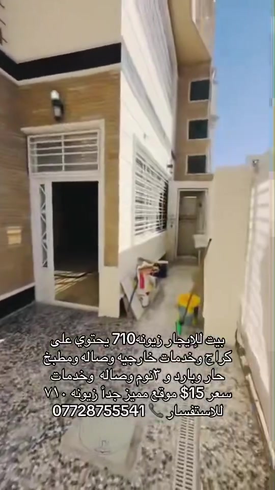 دار للايجار حديث مساحه 120 م واجها 10.
يتكون من 4 غرف نوم مدخلين مطبخ خدمات 
صاله كراج 
زيونه محله 710  شارع عريض ورصيف عريض
الاستفسار ***********

