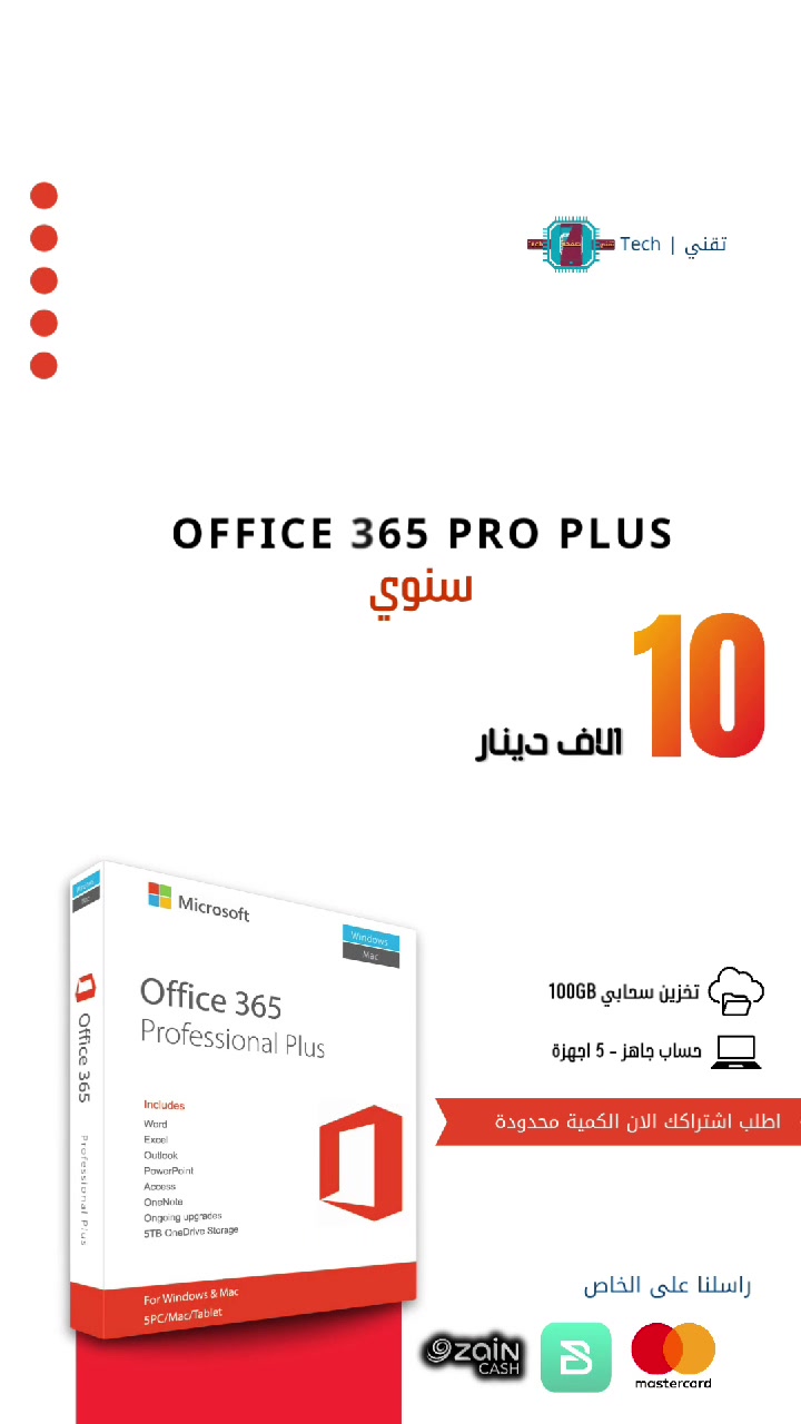 🔥 Office 365 Pro Plus لمدة سنة فقط بـ 10,000 دينار!

حساب جاهز خاص سنوي
💻 احصل على أحدث برامج Microsoft Office وتشمل: ✅ Word
✅ Excel
✅ PowerPoint
✅ Outlook
✅ Access
✅ OneNote

☁️ 100GB تخزين سحابي على OneDrive
📱💻 يعمل على 5 أجهزة
🔄 تحديثات سنوية للبرامج
ضمان ودعم فني طول مزة التفعيل
💰 السعر: 10,000 دينار فقط بالسنة!

⏳ الكمية محدودة — اطلب اشتراكك الآن!
📩 راسلنا على الخاص للتفعيل والاستفسار.

💳 الدفع متوفر عبر Zain Cash و FIBوMastercard

#Office365 #MicrosoftOffice #Office #مايكروسوفت #اوفيس365 #اوفيس #تقنية #العراق #برامج #كمبيوتر