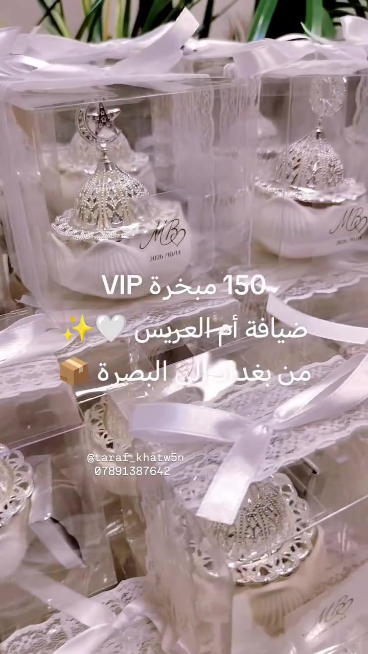 ١٥٠ مبخرة • مبخرة ضيافة • بغداد للبصرة