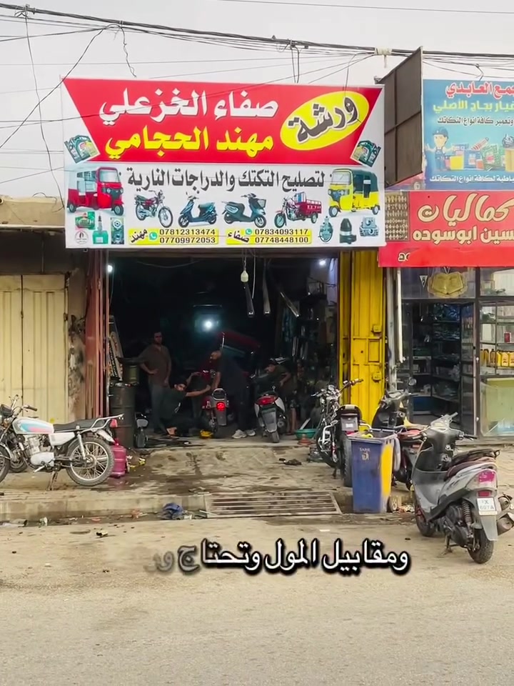 قطع تكتك • أدوات تكتك • كربلاء حي العامل