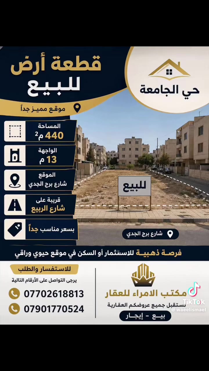 حي الجامعة • شارع برج الجدي • ٤٤٠م