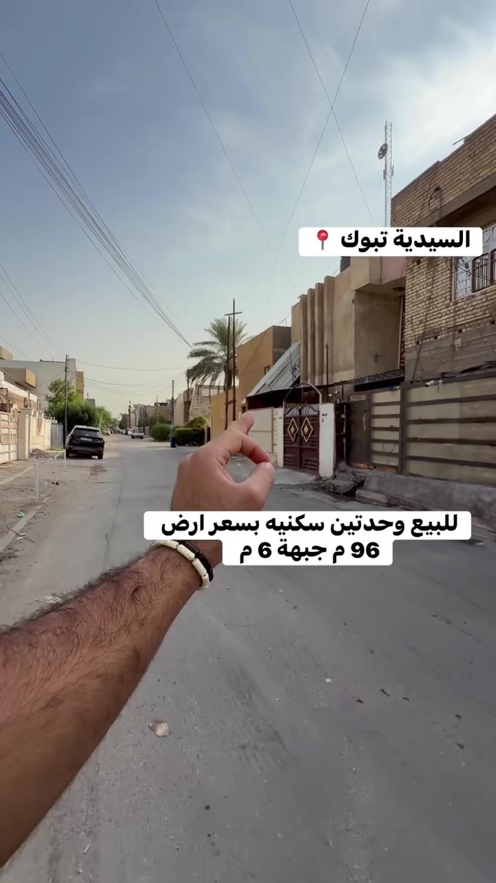 السيدية شارع الضباط • ٩٦م • بيت للبيع