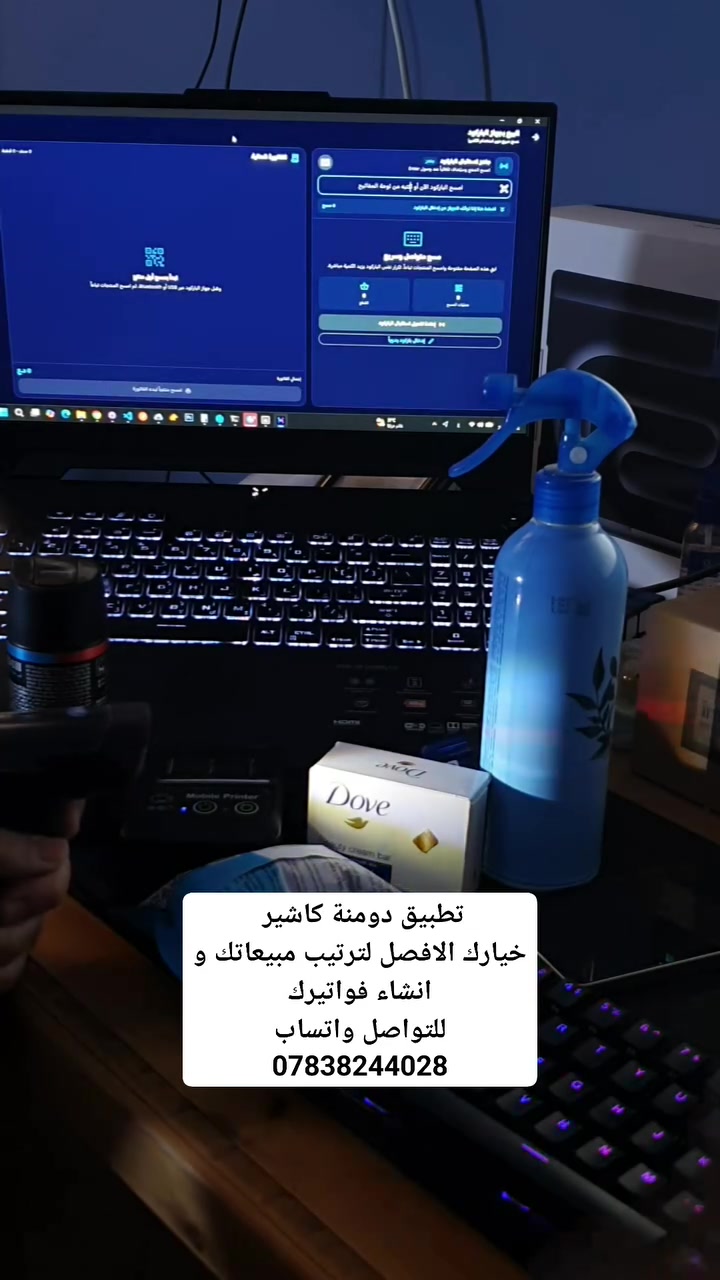 تطبيق دومنة كاشير 
خيارك الافصل لترتيب مبيعاتك و انشاء فواتيرك
للتواصل واتساب
***********
