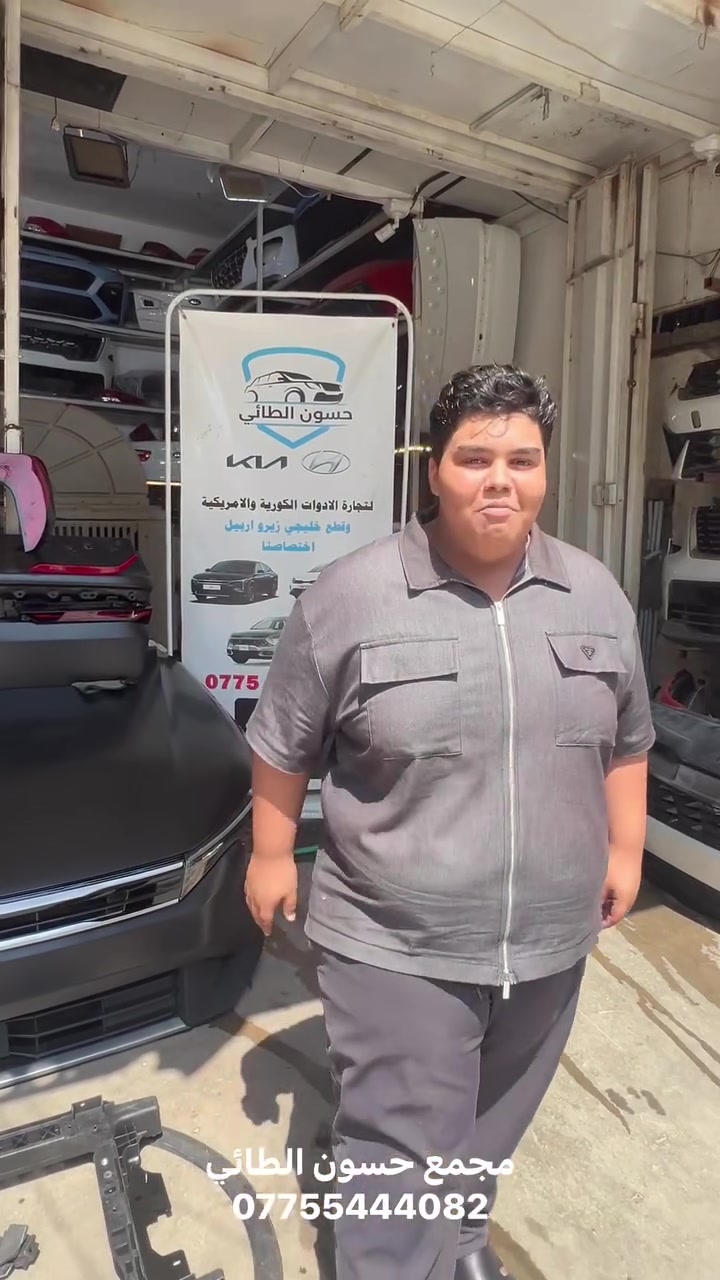 *مجمع حسون الطائي* 🇮🇶
لقطع غيار السيارات الخليجي 🇸🇦 والامريكي 🇺🇸 والكوري 🇰🇷
نوفرلك كل ما تحتاجه سيارتك:
🔧 *قطع غيار اصلية وتجارية*
🚙 خليجي - امريكي - كوري
💰 *بأنسب الاسعار بالسوق*
🚚 *توصيل متوفر داخل بغداد*
⚡ خدمة سريعة وضمان

اوقات العمل -🔥8ص الى 5م

يوم الجمعة فقط -🤍من 9ص  الى 3م

*العنوان*: بغداد - سوق بغداد - القصر الأبيض
*للطلب والاستفسار*: *********** 📞
*الموقع على الخريطة*: [اضغط هنا](http://maps.google.com/?q=33.327034%2C44.417011) 📍

تعال زورنا او دز "اريد قطعة" ونجيك بالسعر والتوصيل فوراً 👇
*مجمع حسون الطائي - ثقتك تهمنا* ✅
