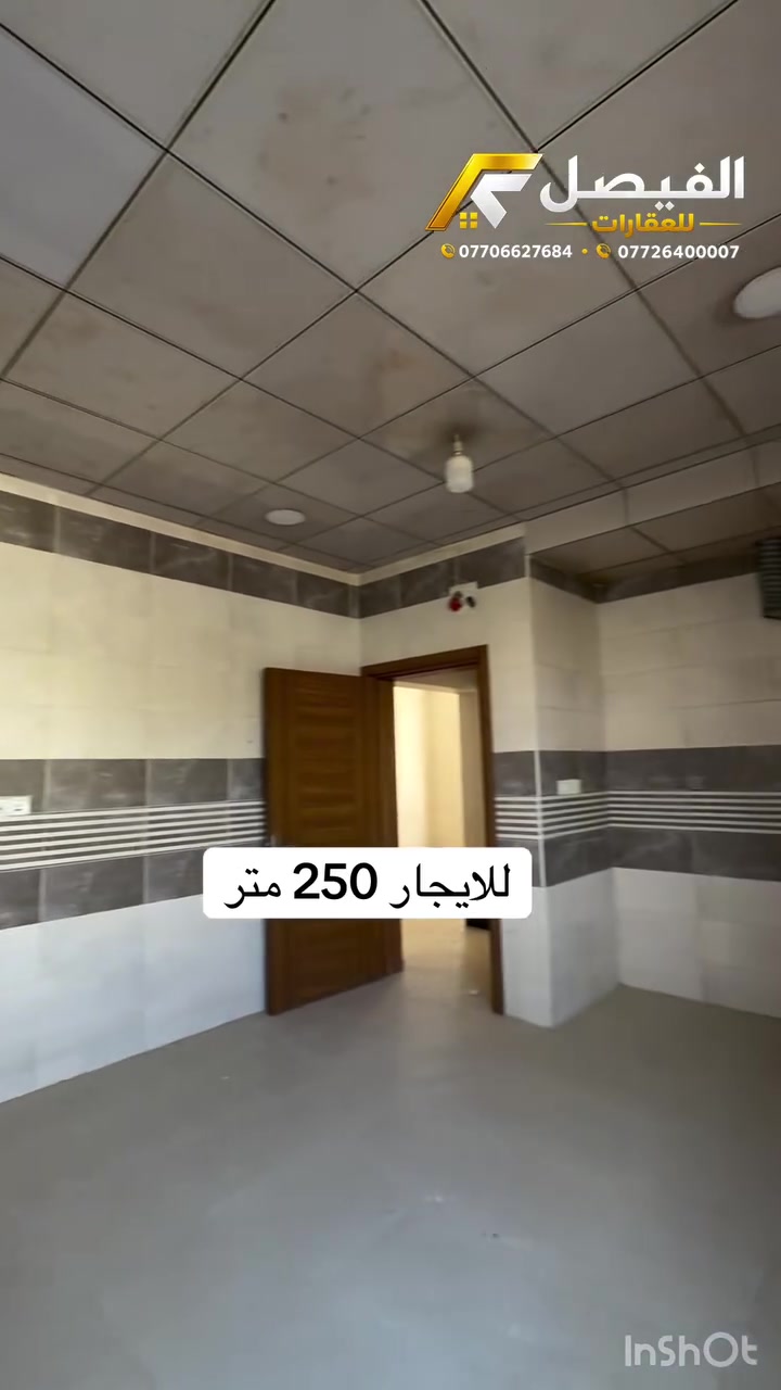 كركوك • ٢٥٠م • ٣ غرف