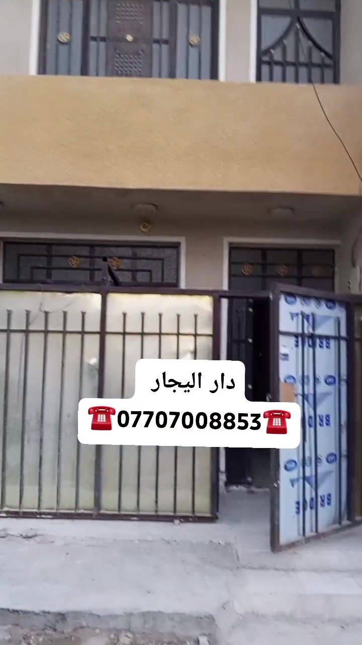 دار اليجار منطقة السريدات
مساخة 50متر 
ستقبال حولي جبير حمام ترك 
طابق ثاني غرفتين نوم 🛏️🛏️ 
مربع ثالث عقارت الوسيط 🏫 
☎️***********☎️
