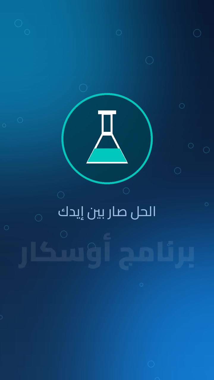 برنامج أوسكار للمختبرات الطبيه 
للتواصل والاستفسار أكثر ***********

