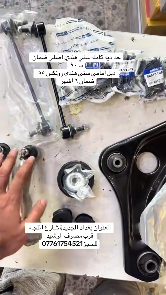حداديه سني هندي ب٩٠ 
دبل ٥٥
العنوان بغداد الجديدة شارع الملجاء قرب مصرف الرشيد 
للحجز ***********

