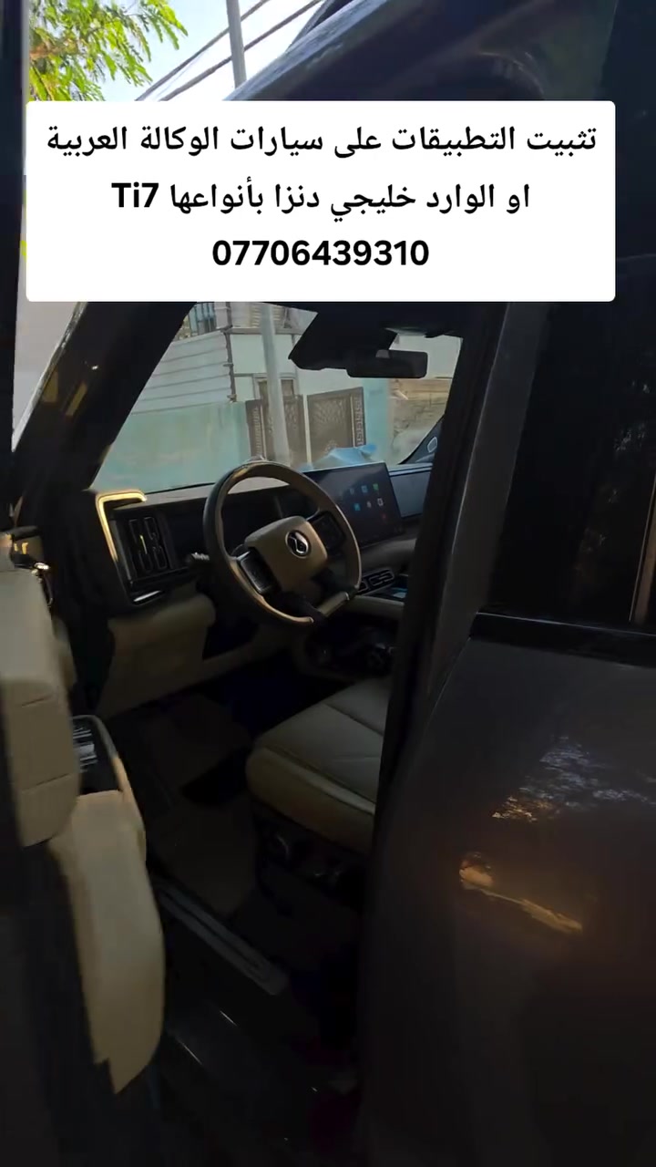 تحديث سيارات بي واي دي خليجي
BYD عربي
TI7 
دينزا DENZA B5 
DENZA B8 / DINZA B9
عمر محمود|مبرمج BYD 💻
   تحديثات أنظمة DiLink بأحدث الإصدارات ⚡
  حلول تقنية وبرمجية لسيارات BYD 🚗
📍الوزيرية | للاستفسار ⬇️
      ***********
