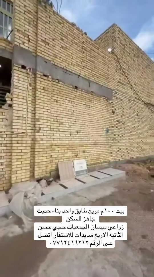 🏠 دار الــبــيـع حجي حسن الجمعيات
نهاية الأربع سايدات بنص المنطقة     
       بناء جديد تصميم مهندس خارطه حلوه 
  🏠المساحه (100)متر 10×10 
         مربع طابق واحد
 🚧  الطابق الاول  غرفة مع استقبال وصاله مفتوحه ع المطبخ حار وبارد مع منور🛁صحيات خارجيةوداخلية 🚽   
  🏡 الطابق ثاني صاله صاعده ومسگوفه سندويج بنل وستاره فوك المترتين يعني تگدر تكمل طابق ثاني يرادلك طابوك دبل ونص فقط يكمل الطابق الثاني 
 للاستفسار مراسلة الصفحه او الاتصال
             ***********
