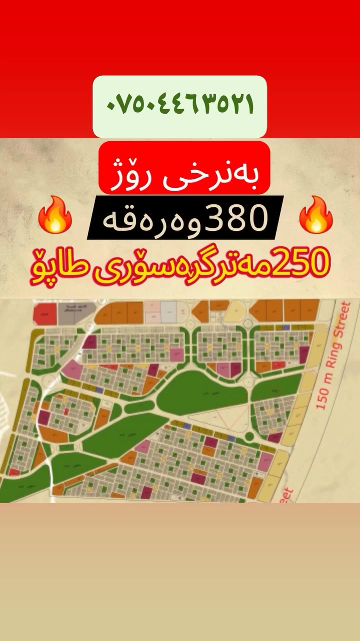 أرض • ٢٥٠م • بدون تفاصيل