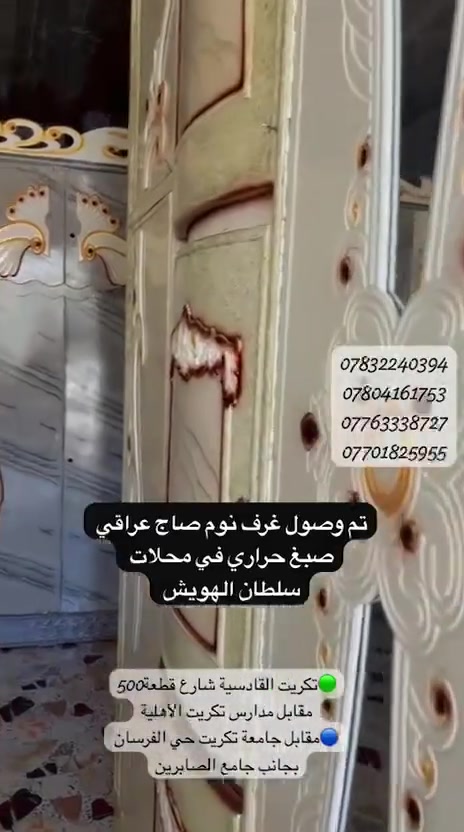 تم وصول غرف نوم صاج عراقي صبغ حراري 
في محلات سلطان الهويش 
-تكريت القادسية شارع قطعة 500 مقابل مدارس تكريت الاهلية
-مقابل جامعة تكريت حي الفرسان بجانب جامع الصابرين
***********
***********
***********
