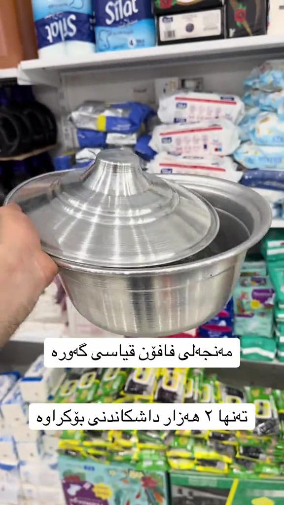 

نص مكتوب في الصور:
- مه‌نجه‌لی فافۆن قیاسی گه‌وره‌ ته‌نیا ٢ هه‌زار داشکاندنی بۆکراوه