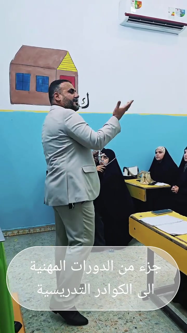 جزء بسيط من الدورات المهنية 
الى الكوادر التدريسية 

لاستفسار أكثر تواصل معنا عبر الارقام التالية: 
رقم الهاتف الاول:***********
رقم الهاتف الثاني:***********
رقم الهاتف الثالث:***********
