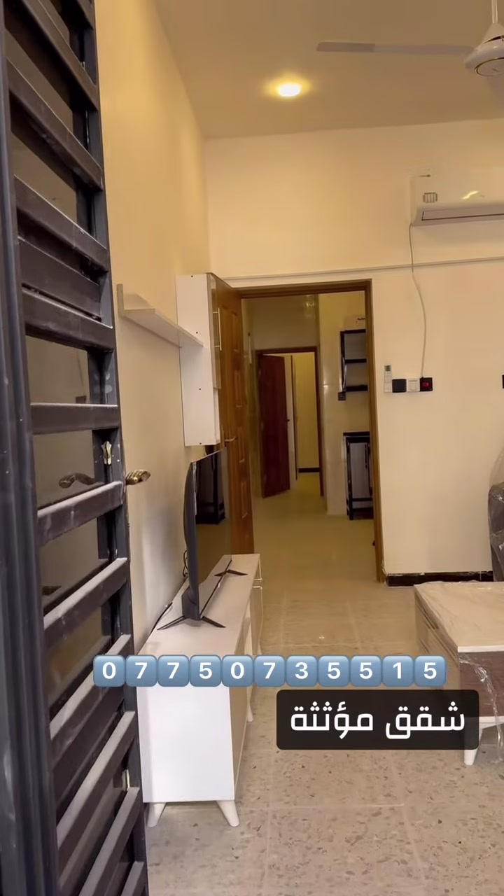 الدوره • بغداد • شقق مؤثثة