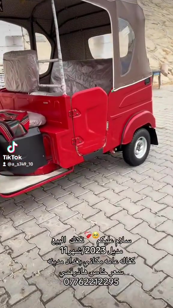 ستوته • بغداد • رقمي مغلق