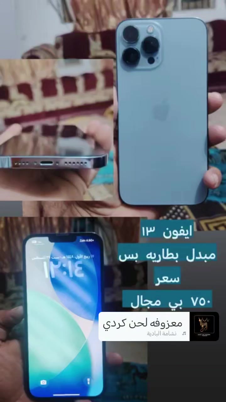 ايفو ١٣برو ماكس مستبدل بطاريه ***********
