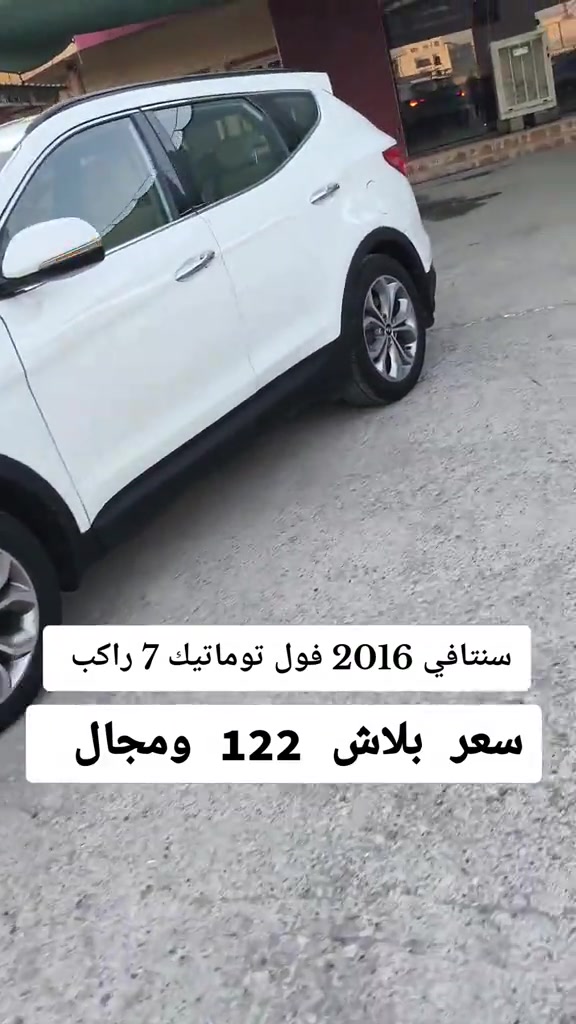 #***********  *********** #عراق #العراق #اربيل #دهوك 

نص مكتوب في الصور:
- سنتافي 2016 فول توماتيك 7 راكب سعر بلاش 122 ومجال