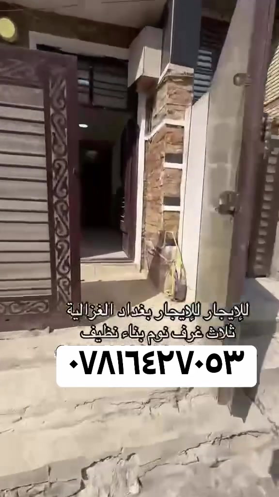 الغزالية شارع مدير الامن • ٣ غرف • صالة ومطبخ