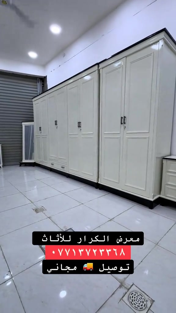 غرف نوم مودرن • توصيل مجاني • معرض الكرار