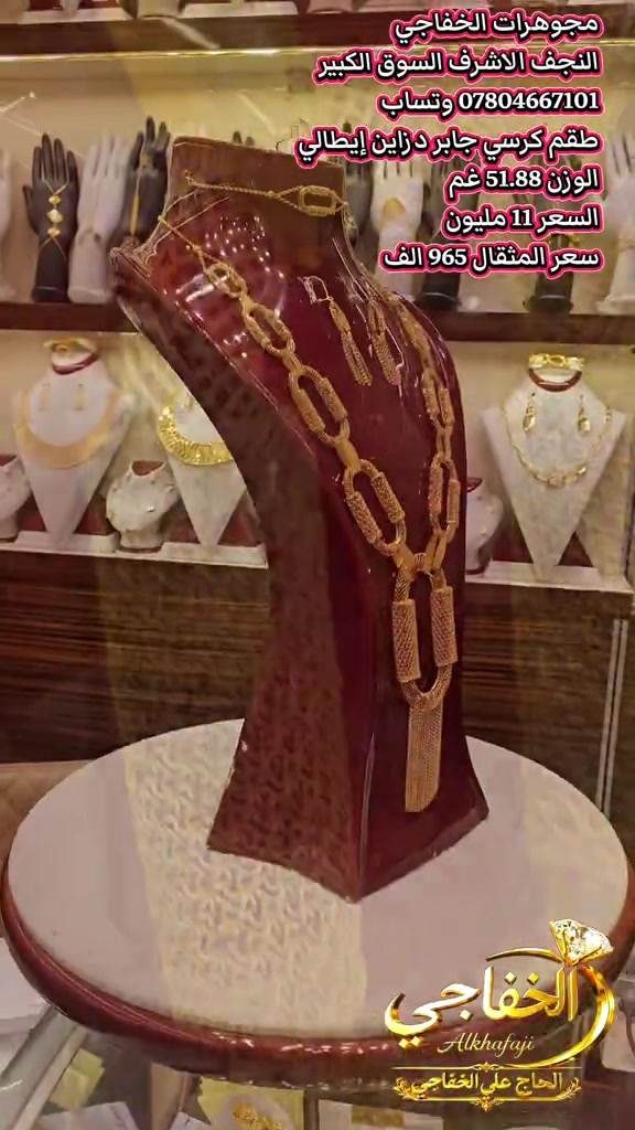 طقم كرسي جابر • ذهب 51.88 غم • دزاين إيطالي