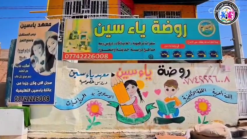 روضة ياء سين • كربلاء الرساله • شفتات وساعات