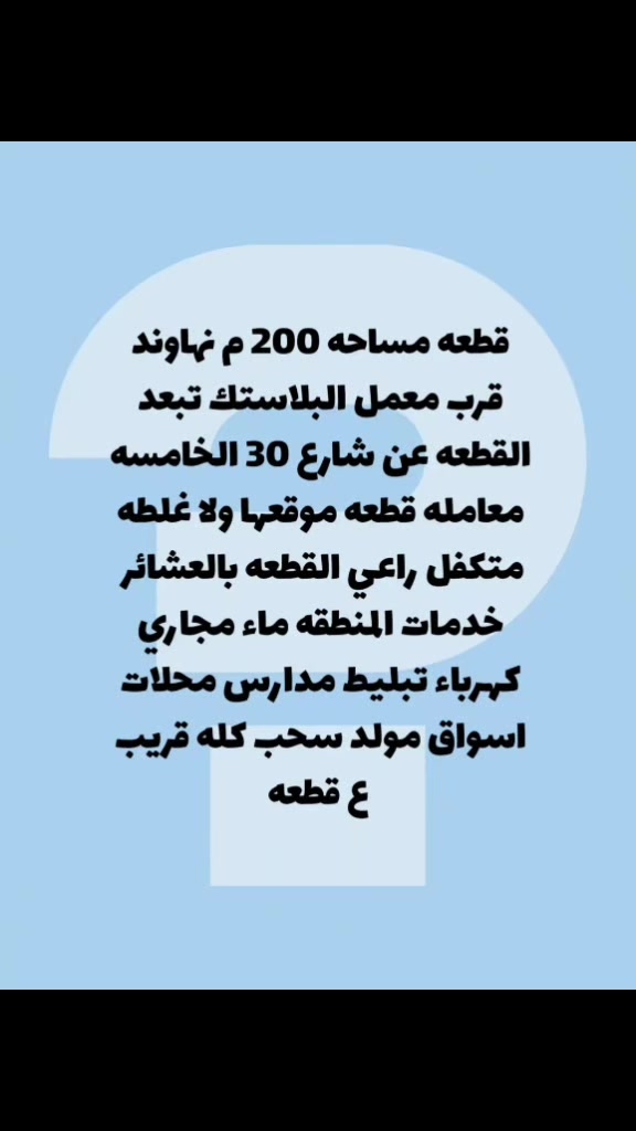 العمارة نهاوند • ٢٠٠م • ماء مجاري كهرباء