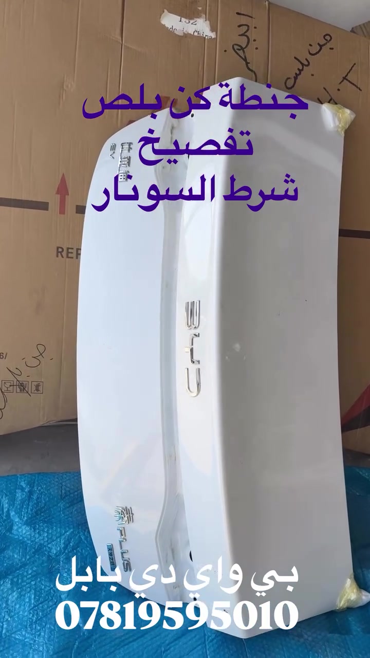بابل • قطع غيار • ماكو تفاصيل