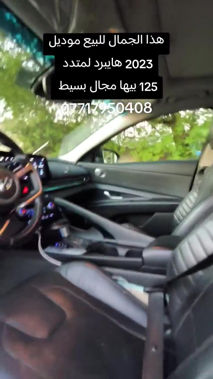 الانترا هايبرد موديل  23  امريكي فول مواصفات لمتدد  

مواصفات   
1 شاشه دجتل 
2 ترحيب عند الدخول 
3 بصمه تشغيل 
4 بصمه ابواب 
5 تشغيل عن بعد  
6 رادار امامي 
7 رادار جانبي  مرايه 
8 رادار خلفي 
9 تحديد مسار 
10 مثبت سرعه 
11 وقوف ذاتي امامي 
12 وقوف ذاتي خلفي 
13ثلاث انضمه قياده
14 ايكو   سبورت  عتيادي 
15 مانع انزلاق 
16 شاشة اعطال 
17 كامرات عدد  2 خلفيه 
18 اوامر صوتيه 
19 صندوق ذكي 
20 تحكم ستيرن جهتين 
21 كاربلي
22 داخل  كله جلد  اسود
23 كشنات جلد تدفيء + تبريد 
24 محرك 1600 هايبرد  
25 ماشيه 90  كيلو  
26 سايد بريگ دكمه 
27  ويل 17
28  تبريد شاشه 
29  لايوجد دوانز ابد 
30 ترايك البسمايا  شرط 
 31 حساس اطارات  
32  باتري جديد
33  مدخل عدد 2 شحن 
34 شحن لاسلكي بدون واير 
35 تصفير الدهن من شاشه 
36 رقم جديد النكليزي 
37 سنويه  جديده قبل سبوعين 
38 ارباكات طاكه جهه السايق فقط 
39 بطاريات ليثوم يعني مده الحياة 
40  حادث مبدل بيبان ثنين وصبغ 3 قطع 

صوره حادث مرفقه  و السونار  ايضا  مابيع دفعات مابيع او  مراوس كورلا هايبرد فقط كورلا فقط لا طب تكولي مراوس فقط كورلا 
السعر    125  بيها مجال بسيط   جدا ماتعامل بالتصال تعال شوف سيارة وتدلل 
***********
  واتساب
