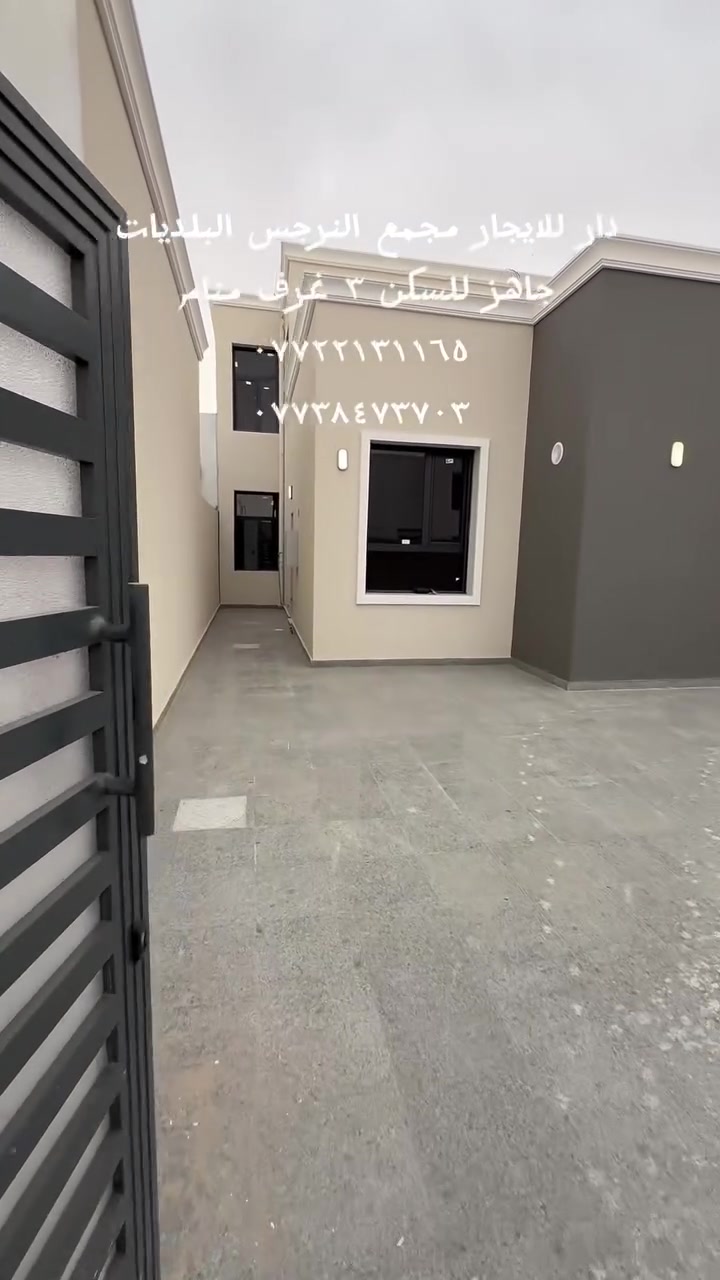 السلام عليكم بيت للايجار في البصرة شط العرب ع شارع ابو مهدي المهندس مجمع البلديات السكني جاهز للسكن بمساحة ٢٥٠ متر استلام شركة جديد غير مستخدم 
سعر الايجار ١،٢٥٠،٠٠٠ مليون وربع 
***********
