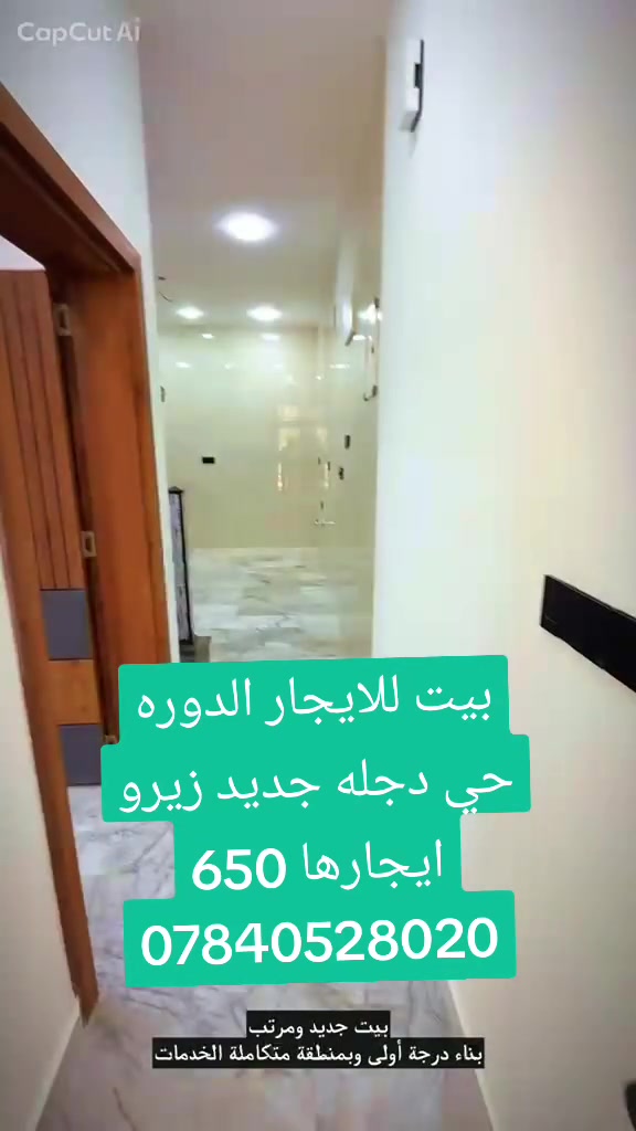 الدوره حي دجله • ٥٥م • ٣ غرف