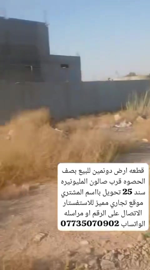 الحصوه • قرب صالون المليونيره • ٥٠٠٠م