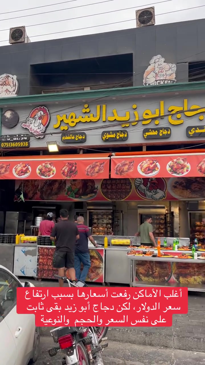 دجاج أبو زيد • سعر ثابت • خدمة سريعة