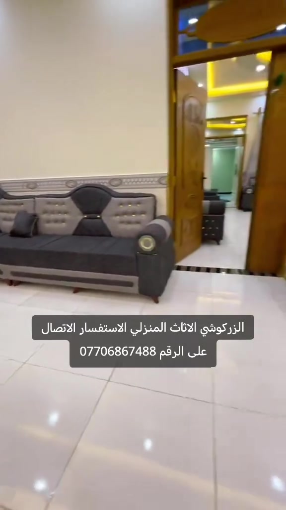 جهز بيتك من معمل ومعرض عبدالله الزركوشي للأثاث #الزركوشي #الاثاث #المنزلي #الاستفسار #الاتصال #على #الرقم *********** #الدواوين #والتخم #بلوك #بلاويد #الاسود #ضمان #العمل #عنوان #المعمل #المقدادية #شهربان #الشارع #العام #حي #المهدي #مقابل #جامع #دور #الصفر #مجاور #معمل  #الثلج
