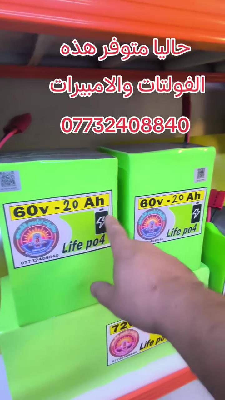 بطاريات ليثيوم • طاقة شمسية • فولتات أمبيرات