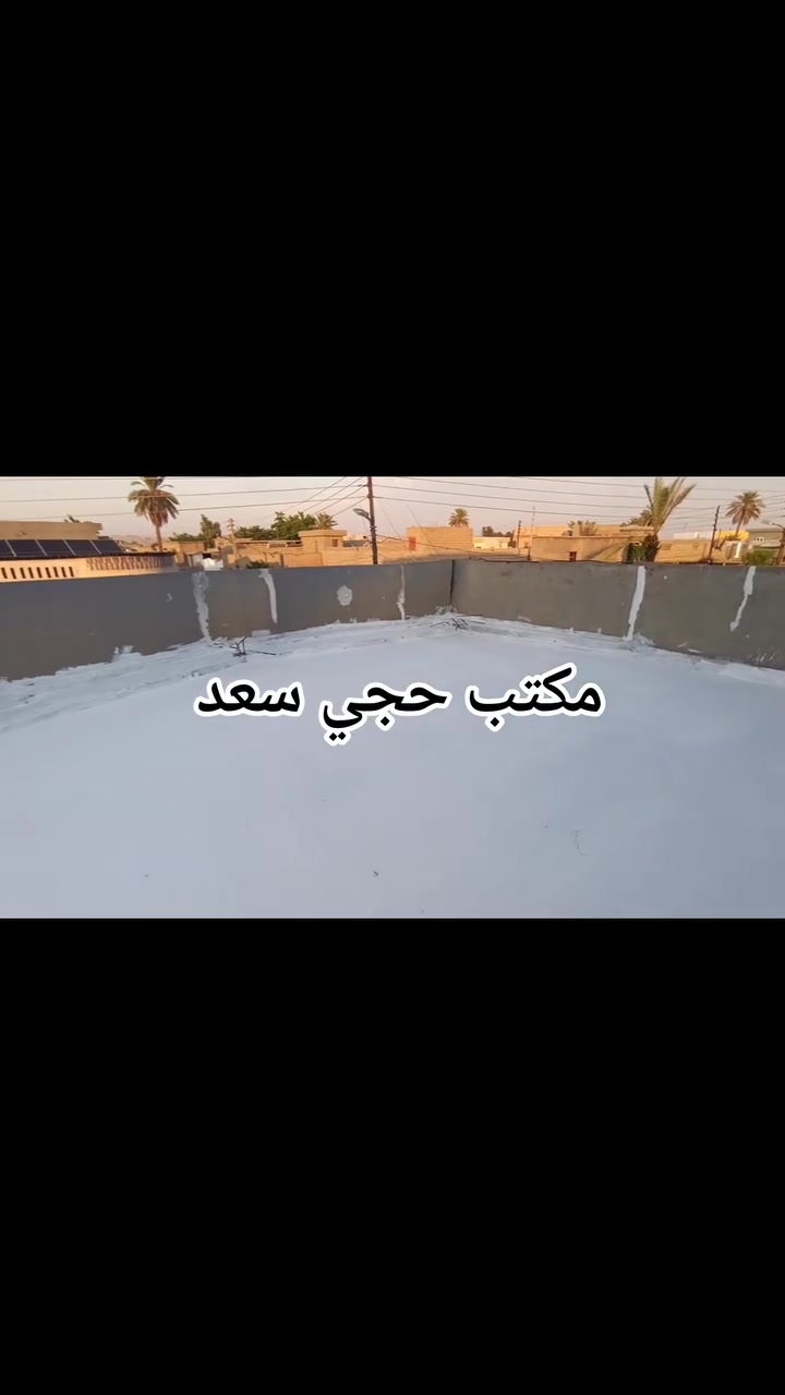 بسم الله الرحمن الرحيم
​✨ مكتب حجي سعد لأعمال البناء والديكور ✨
​بفضل الله وجهود الفريق المتميز، تم اكتمال العمل في منزل الأخ (أبو سيف) في ناحية سليمان بيك. نبارك له ونسأل الله أن يجعله منزلاً عامراً بالخير والبركات.
​🎨 تنفيذ وإشراف الأصباغ:
​الأسطة:  عبد الحليم أل صالح 
​العنوان: سليمان بيك – قرب المستشفى
​📞 للحجز والاستفسار:
يسعدنا تواصلكم معنا عبر الرقم:
***********
​نضع خبرتنا بين أيديكم لنمنح منازلكم أرقى وأجمل الحلل.

نص مكتوب في الصور:
- مكتب حجي سعد بعد
- مكتب حجي سعد
- قبل