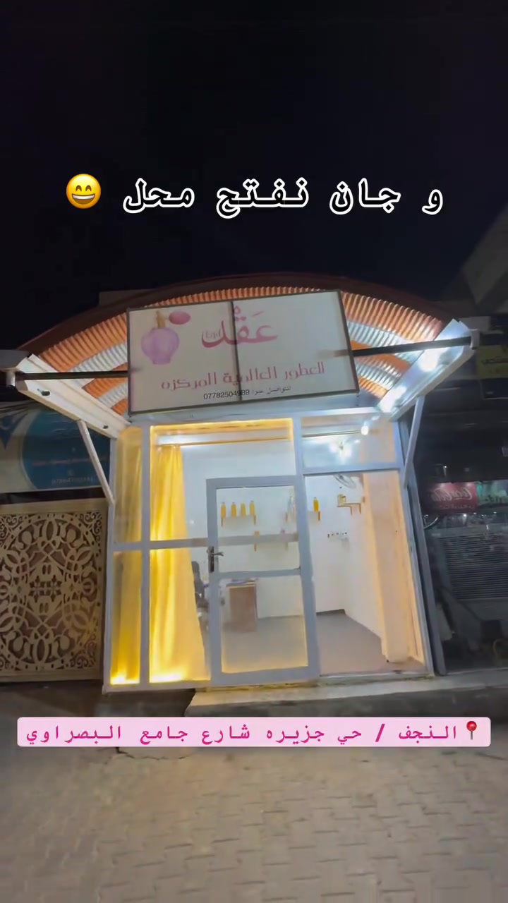 عطور أصلية • درجة أولى • حي الجزيرة