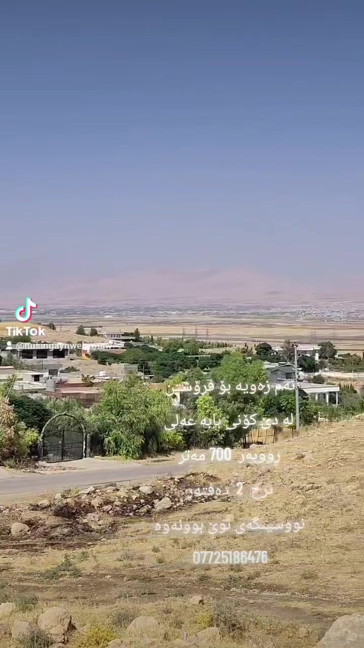 كوني بابه عه لى • أرض • ٧٠٠م