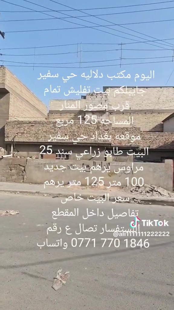 حي سفير • ١٢٥م • طابو زراعي
