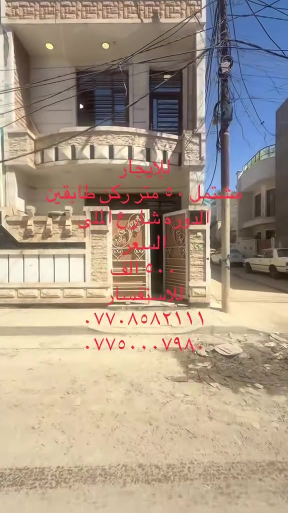 الدوره مقابيل الشرطه • مشتمل • ٥٠م