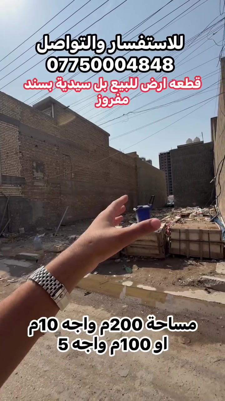 السيدية • أرض • ٢٠٠م