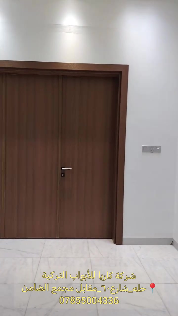 شركة كاريا للأبواب التركية📍حله_شارع٦٠_مقابل مجمع الضامن
*********** يتوفر وتساب
فني تنصيب ***********
