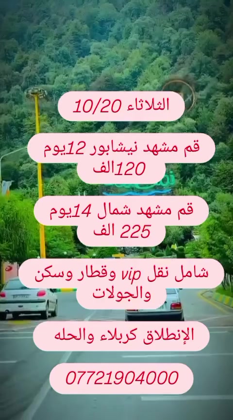 كربلاء • الحلة • خدمات سياحية