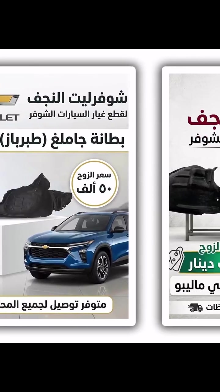 شوفرليت النجف • قطع غيار امريكية • ماليبو اكوينكس تريلبلايزر